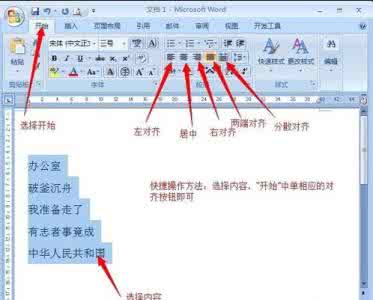 word2013对齐方式 Word2013如何设置图形的对齐方式