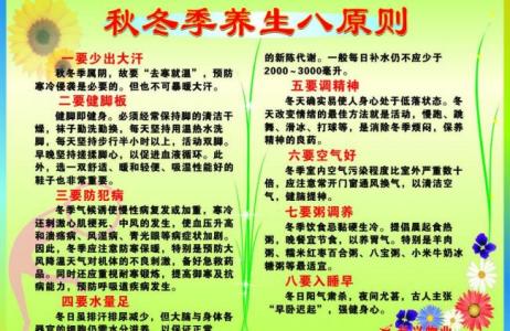 冬季常见疾病及预防 冬季养生的8大原则及预防5大疾病