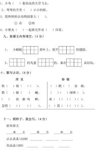 人教版一年级期中试卷 人教版新课标小学一年级语文综合试卷