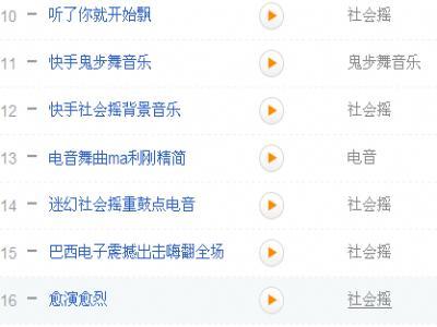 2016快手最好听的歌曲 快手最好听的歌曲排行榜