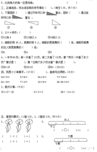 人教版二年级下册期中 二年级下册数学期中试题人教版