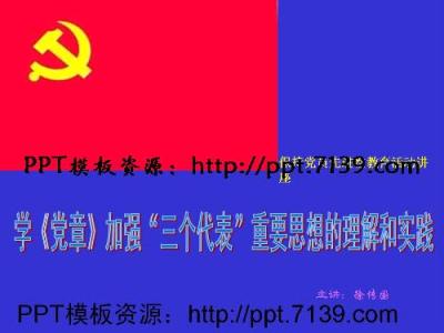 教师个人党性分析材料 教师自我党性分析材料