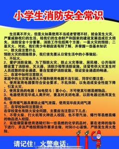 消防安全常识 身边的消防安全常识