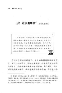 七年级下册语文书22课 七年级下册语文22课 在沙漠中心