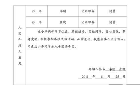 高中生入团申请书 高中生入团申请书范例