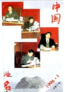 广州市地名管理条例 广州市地名管理办法