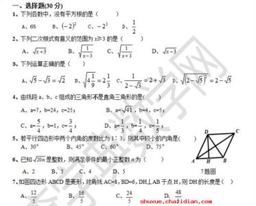 八年级下册期中试卷 八年级下册数学期中试卷分析