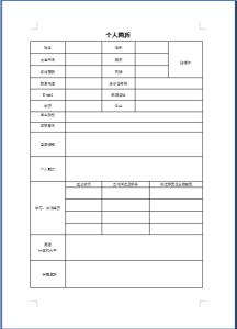 excel简历表格怎么做 简历表格怎么做