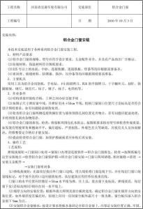 铝合金门窗技术交底 铝合金门窗安装技术交底内容有哪些？