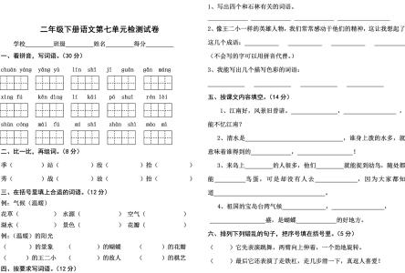 人教版九年级下册语文 人教版九年级语文下册第二单元检测题