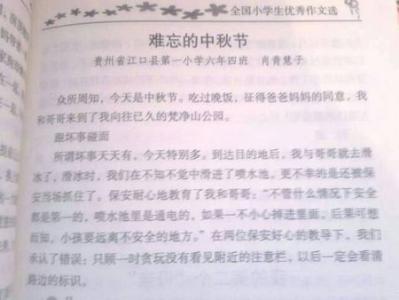 快乐的中秋节作文150字 快乐的中秋节作文200字