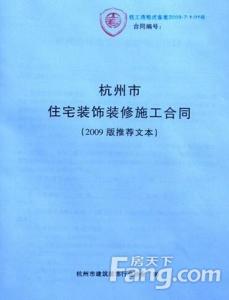 智能家居合同范本 家居装修合同范本，家居装修合同