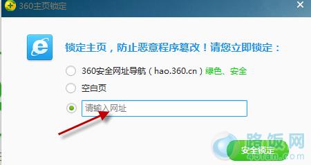 360浏览器锁定主页 360安全卫士怎么锁定浏览器主页