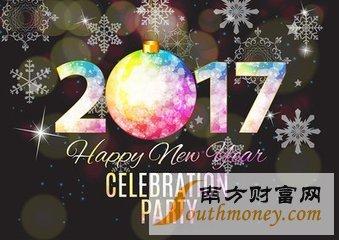 2017龙年新年快乐网址 2017新年快乐说说 新年快乐说说2017