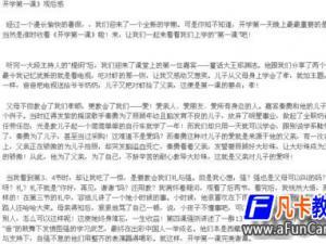 初中开学第一课教案 初中开学第一课教案 2016开学第一课教案