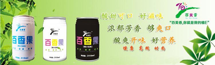 百香果产品推广广告词 关于百香果饮料的宣传广告词