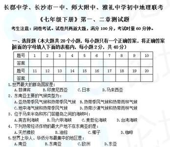 7年级下册地理 7年级地理下册试题及答案