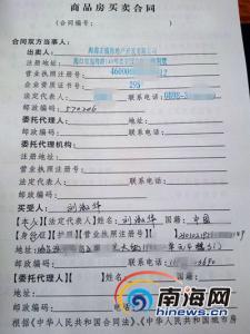 买小产权房合同怎么写 在南海买小产权房要带什么材料？购房合同怎么写