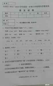 3年级语文上册期末试卷 六年级上册期末试卷语文