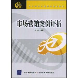 网络营销案例评析 产品广告市场营销案例评析