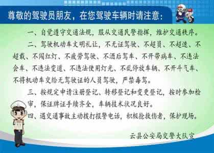 致广大驾驶员的一封信 至广大驾驶员的一封信