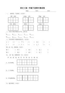 一年级下册期中测试卷 一年级下册语文测试卷