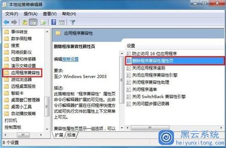 win7没有兼容性选项 怎么恢复Win7消失的兼容性选项