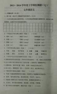 人教版七年级语文期中 人教版七年级上册语文期中考试题