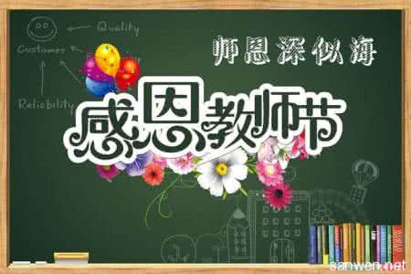 小学生教师节演讲稿 小学生教师节感恩演讲稿