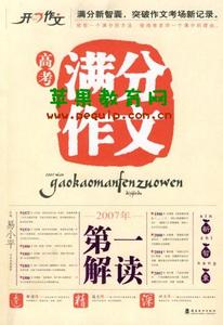 2007山东省高考满分作文：花开两岸