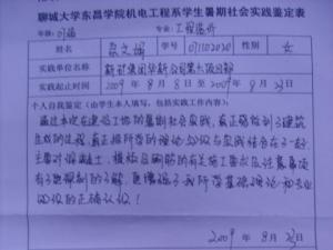 暑期生产实习报告范文
