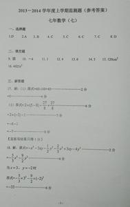 苏科版初一上册数学代数式复习题及答案