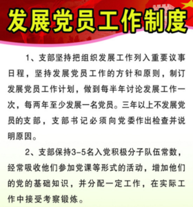 入党积极分子培养措施 关于入党培养措施