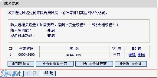 水星mr816设置 水星MR816如何设置域名过滤