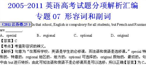 高考形容词副词 高考关于形容词和副词的考查要点