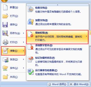 word2007密码破解 word2007密码破解的方法