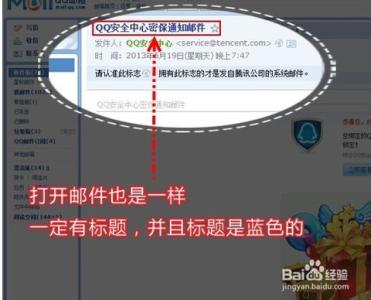 怎样盗号别人qq密码 怎样分辨QQ盗号邮件