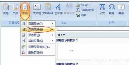 word2007怎么设置页码 Word2007中设置页码的操作方法