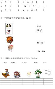 新课标人教版小学三年级语文拼音练习题