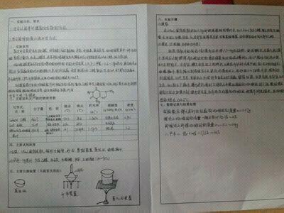 大一无机化学实验报告 大学化学实验报告范文