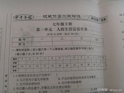 七年级期末试卷及答案 七年级下册生物期末考试试卷及答案