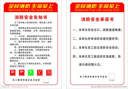 出租房消防安全承诺书 在租房过程中 出租房消防安全承诺书如何书写？