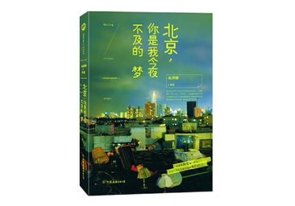 青春励志书籍推荐 《北京青春》成功经典书籍推荐