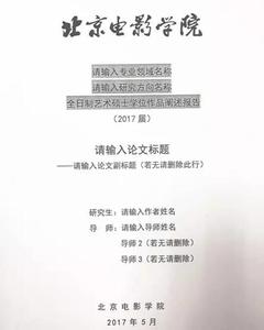 艺术硕士论文开题报告 艺术硕士论文