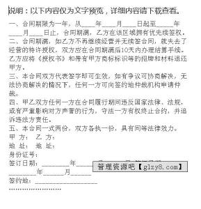 化妆品连锁加盟店 化妆品连锁加盟合同