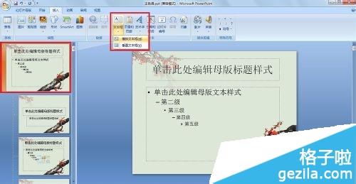 powerpoint 水印 powerpoint怎么做水印