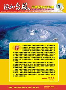 防御台风灾害的措施 台风灾害防御的方略有哪些