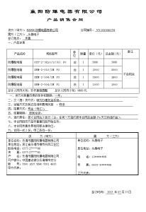 软件产品销售合同模板 产品销售合同模板_产品销售合同