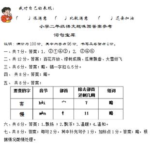 二年级上册语文测试题 二年级上册语文测试卷及答案