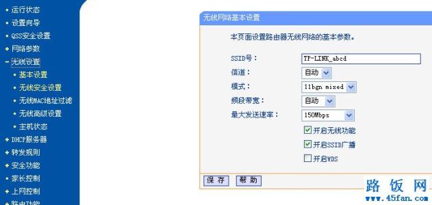 tp linkwifi密码设置 tplink无线密码设置